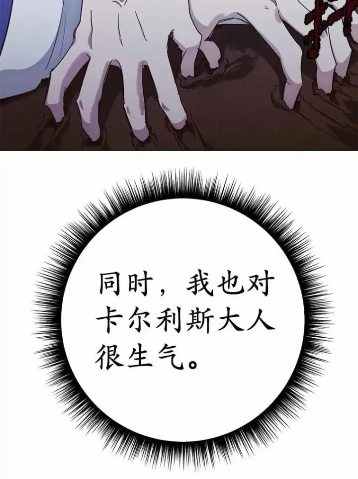 漫画《被发现就完蛋了！》66.决定离开第92张图