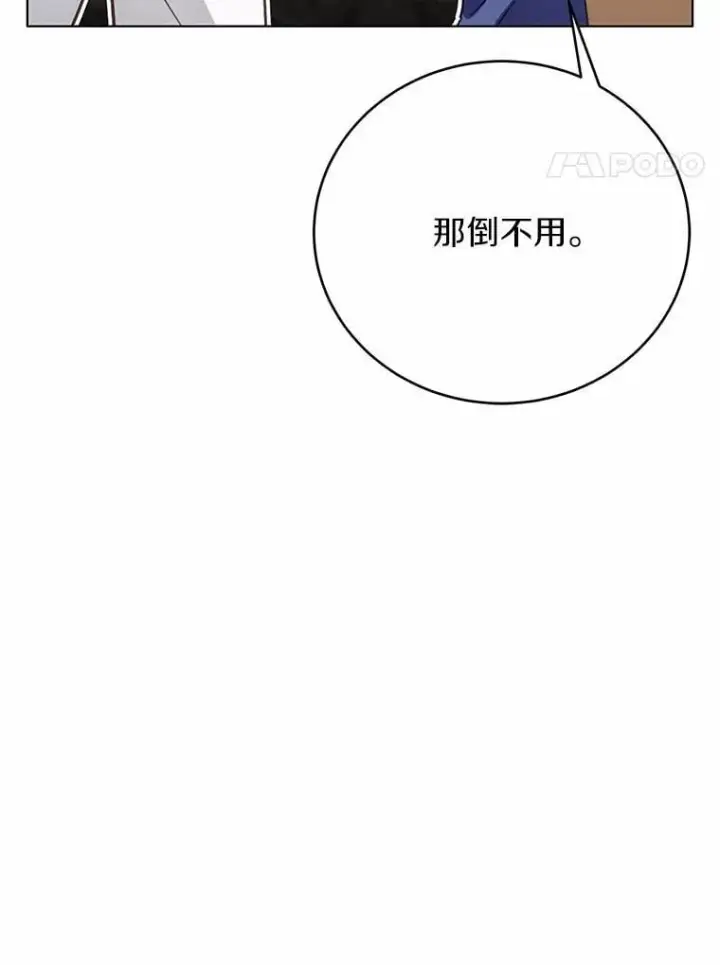 漫画《被发现就完蛋了！》67.解开误会第103张图