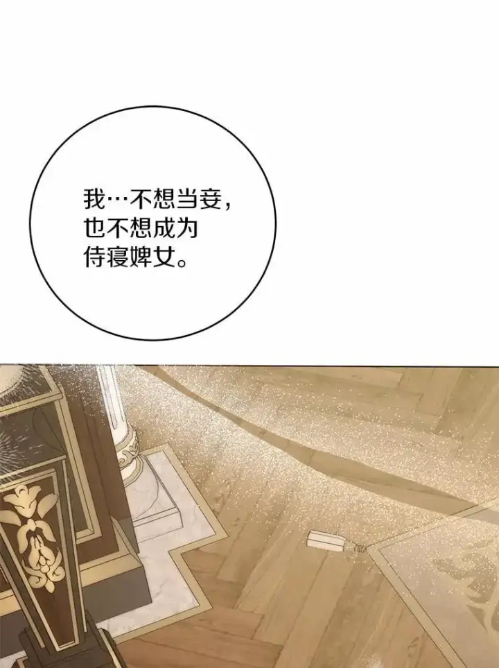 漫画《被发现就完蛋了！》67.解开误会第104张图