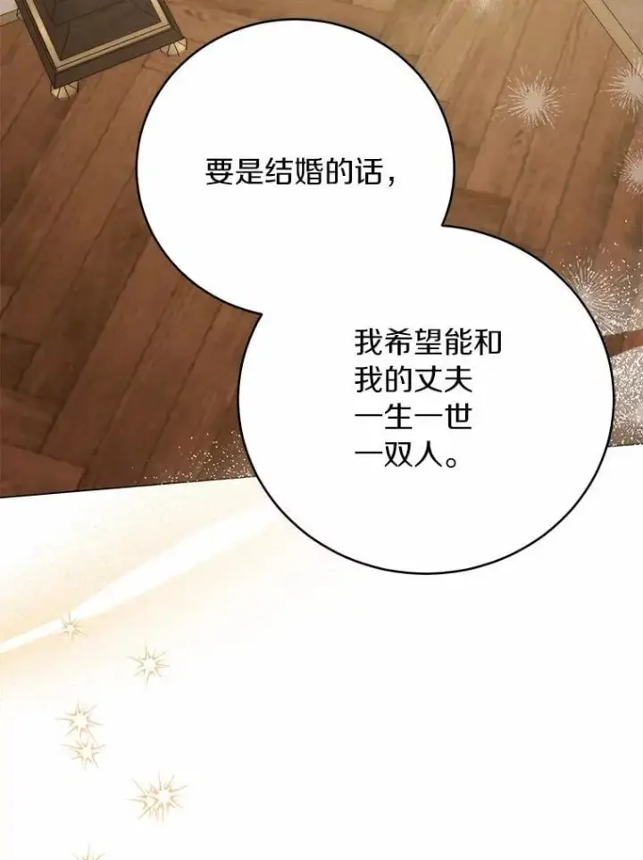漫画《被发现就完蛋了！》67.解开误会第105张图