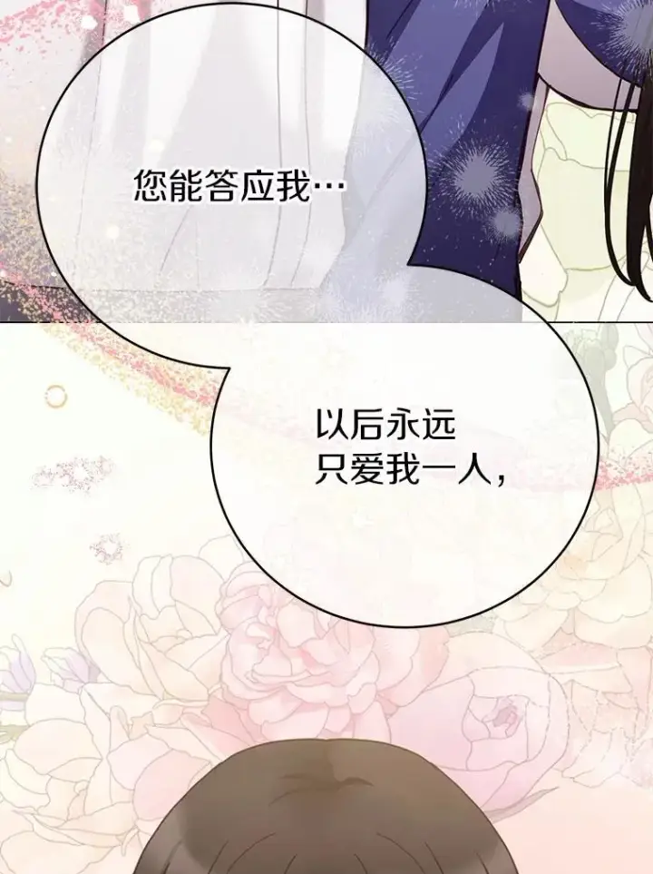 漫画《被发现就完蛋了！》67.解开误会第108张图