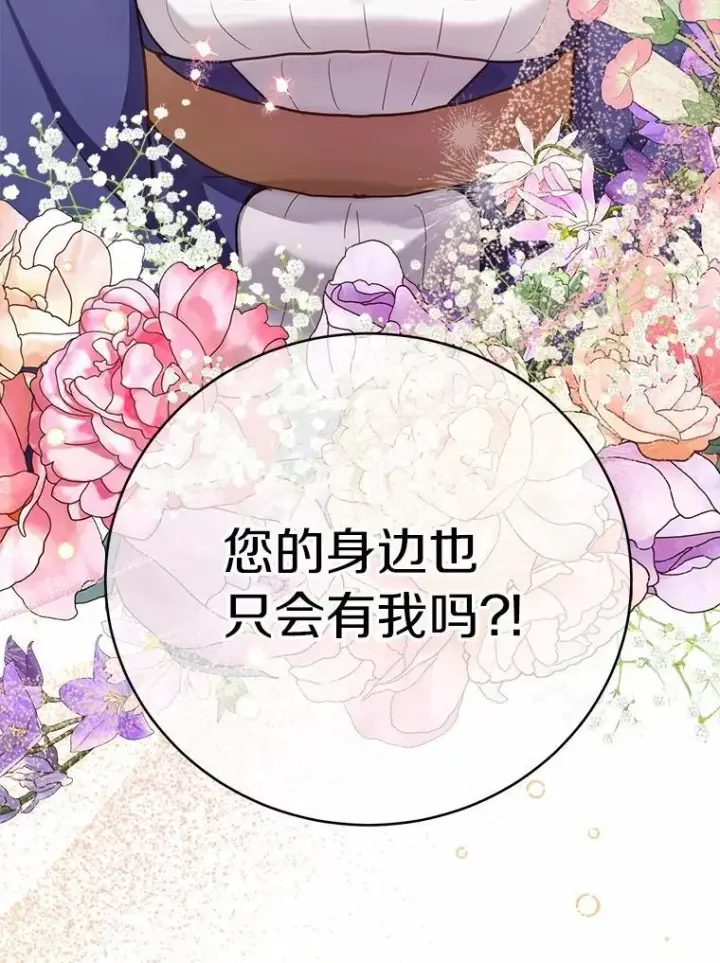 漫画《被发现就完蛋了！》67.解开误会第110张图