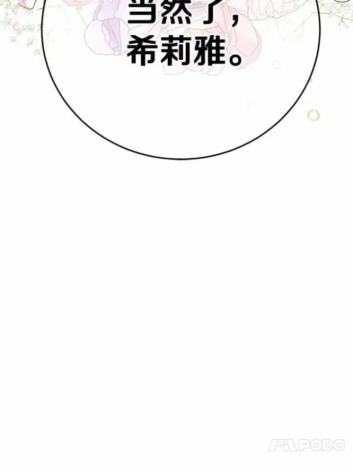 漫画《被发现就完蛋了！》67.解开误会第115张图
