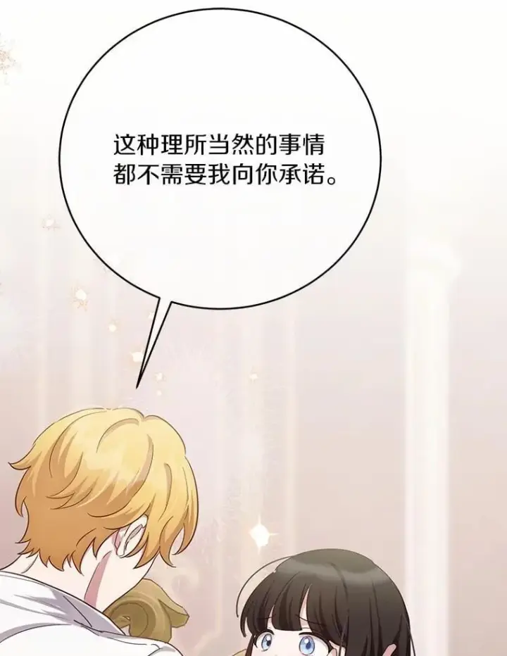 漫画《被发现就完蛋了！》67.解开误会第116张图