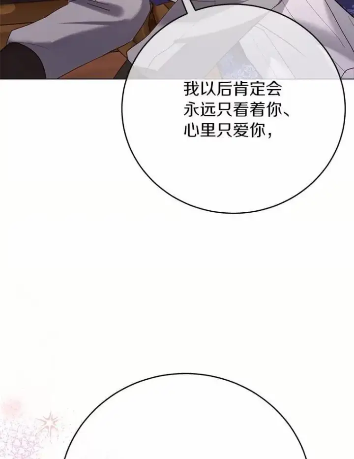 漫画《被发现就完蛋了！》67.解开误会第118张图