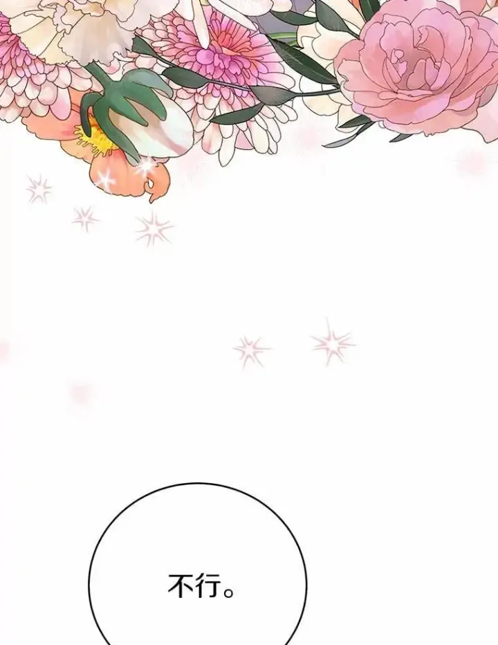 漫画《被发现就完蛋了！》67.解开误会第121张图