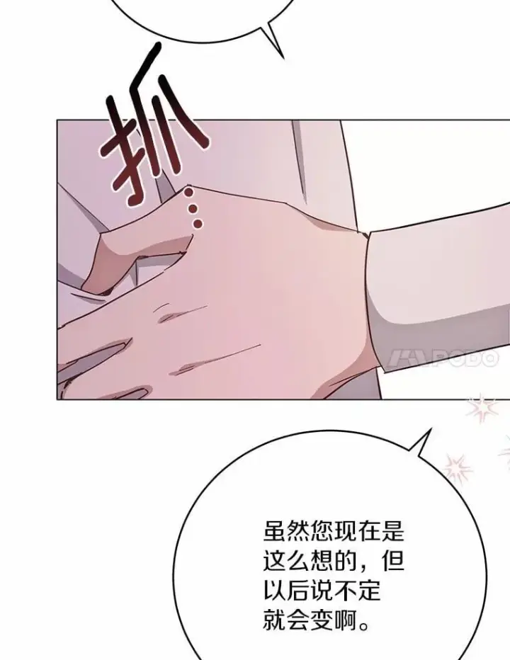 漫画《被发现就完蛋了！》67.解开误会第122张图