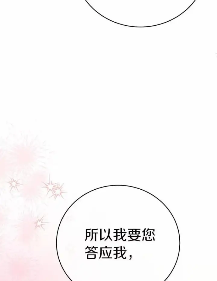 漫画《被发现就完蛋了！》67.解开误会第123张图