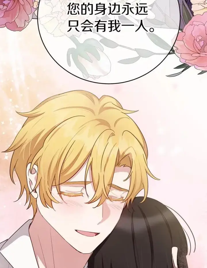 漫画《被发现就完蛋了！》67.解开误会第126张图