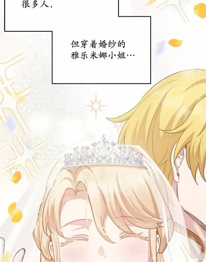 漫画《被发现就完蛋了！》67.解开误会第136张图