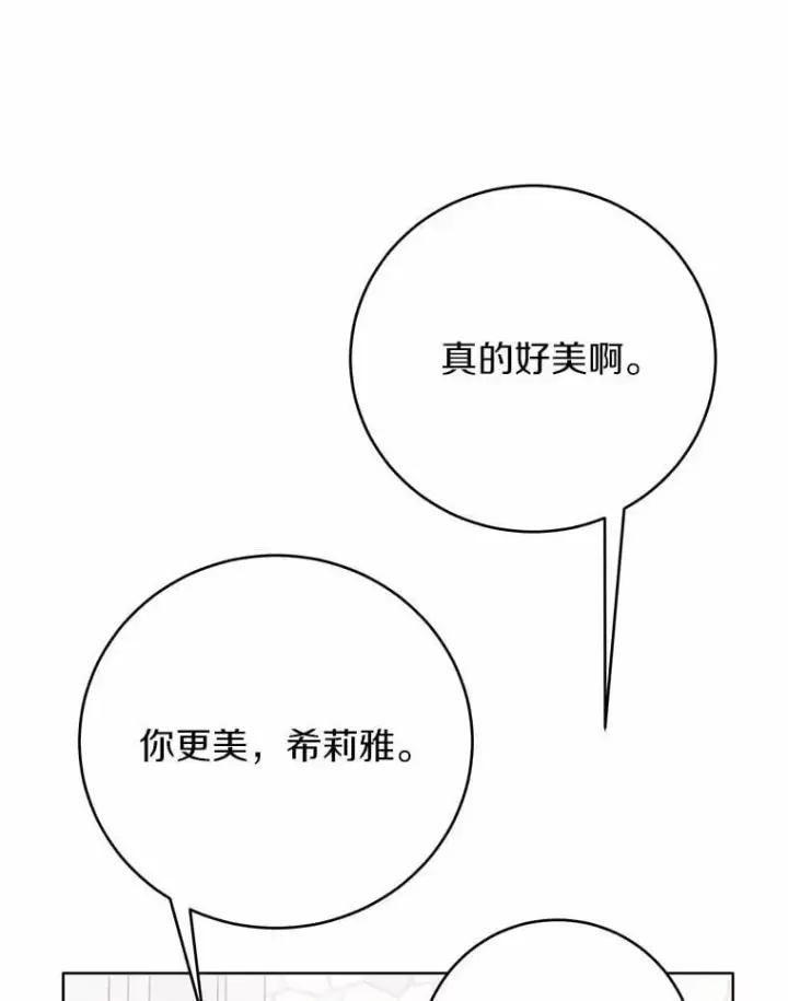 漫画《被发现就完蛋了！》67.解开误会第140张图