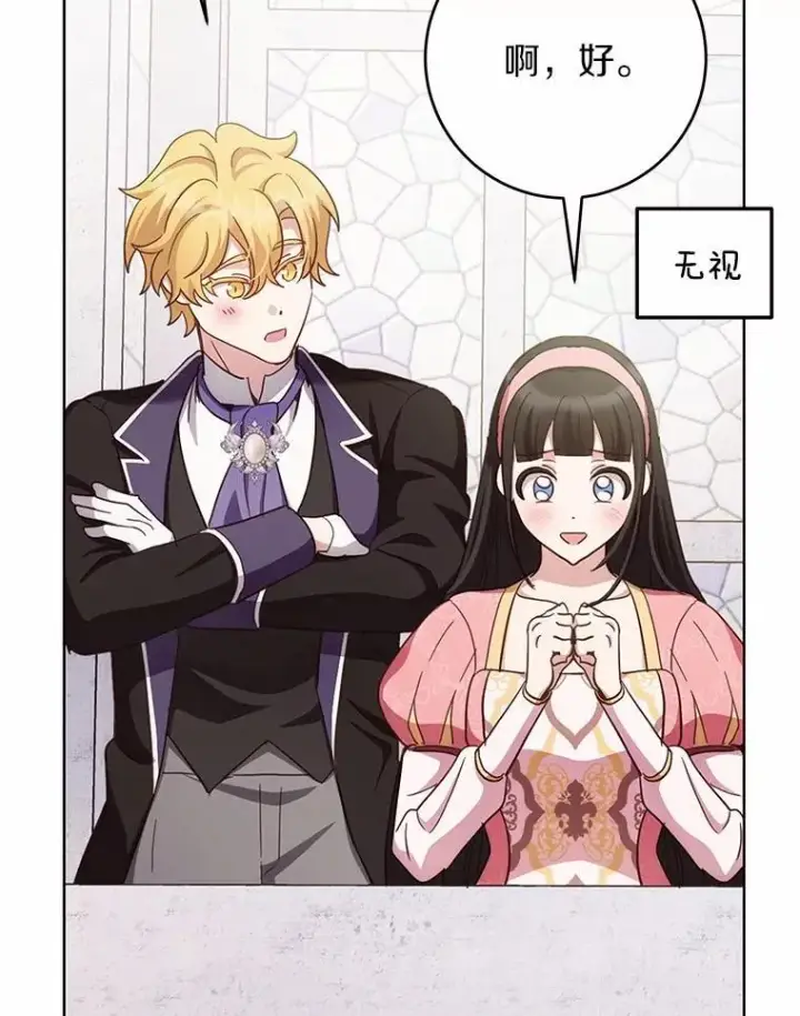 漫画《被发现就完蛋了！》67.解开误会第141张图