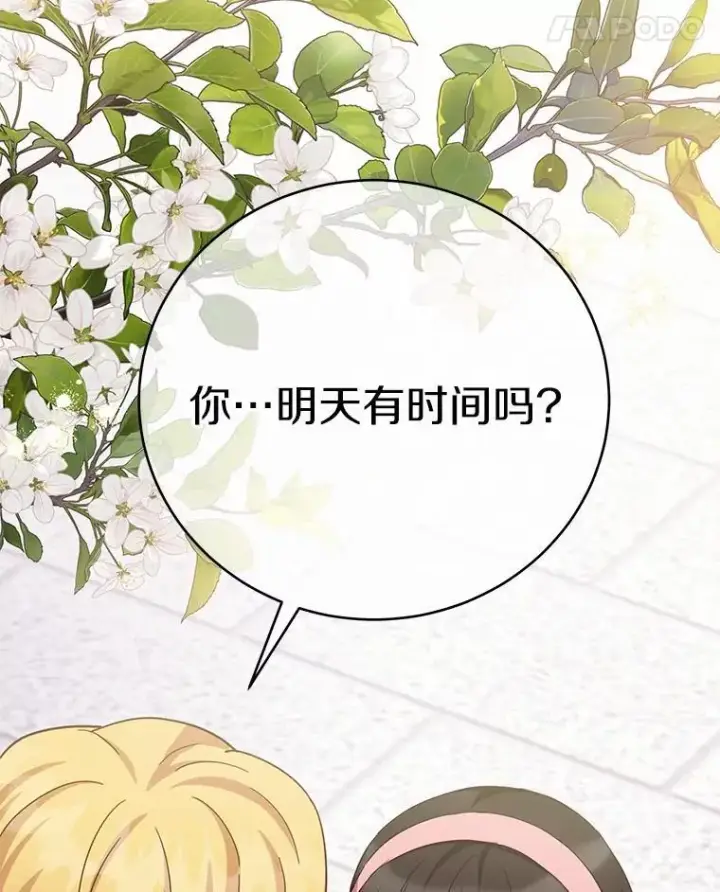 漫画《被发现就完蛋了！》67.解开误会第146张图