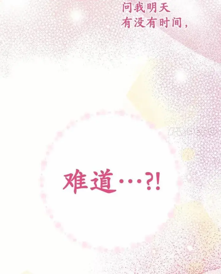 漫画《被发现就完蛋了！》67.解开误会第149张图