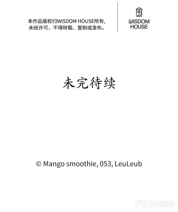 漫画《被发现就完蛋了！》67.解开误会第152张图