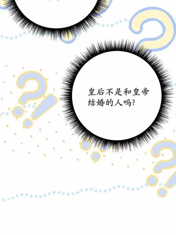 漫画《被发现就完蛋了！》67.解开误会第17张图