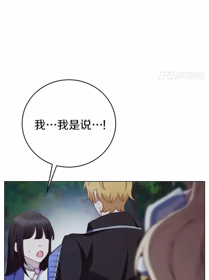 漫画《被发现就完蛋了！》67.解开误会第18张图