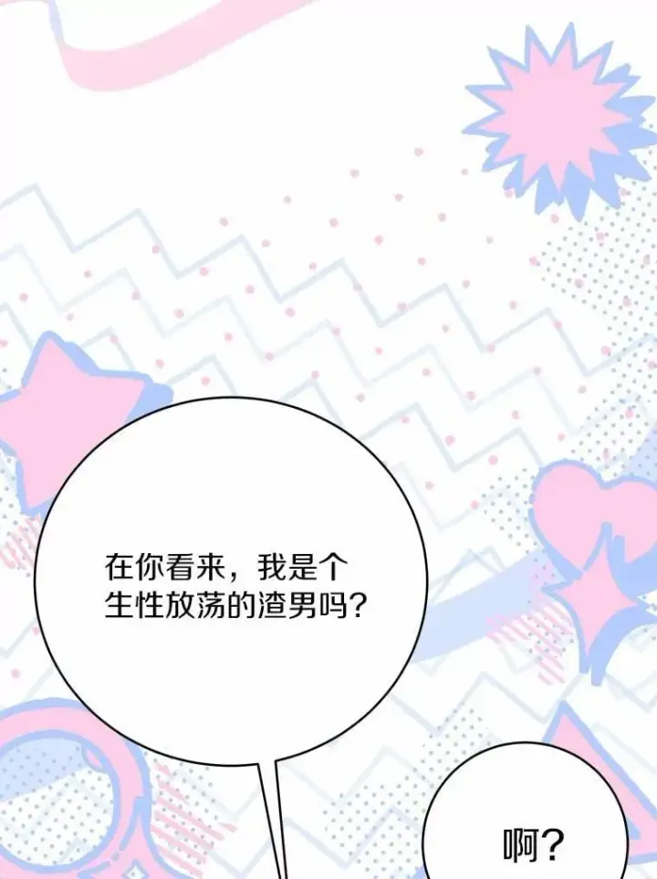 漫画《被发现就完蛋了！》67.解开误会第25张图