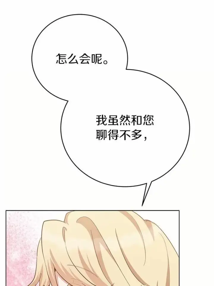 漫画《被发现就完蛋了！》67.解开误会第28张图
