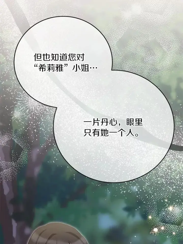 漫画《被发现就完蛋了！》67.解开误会第30张图
