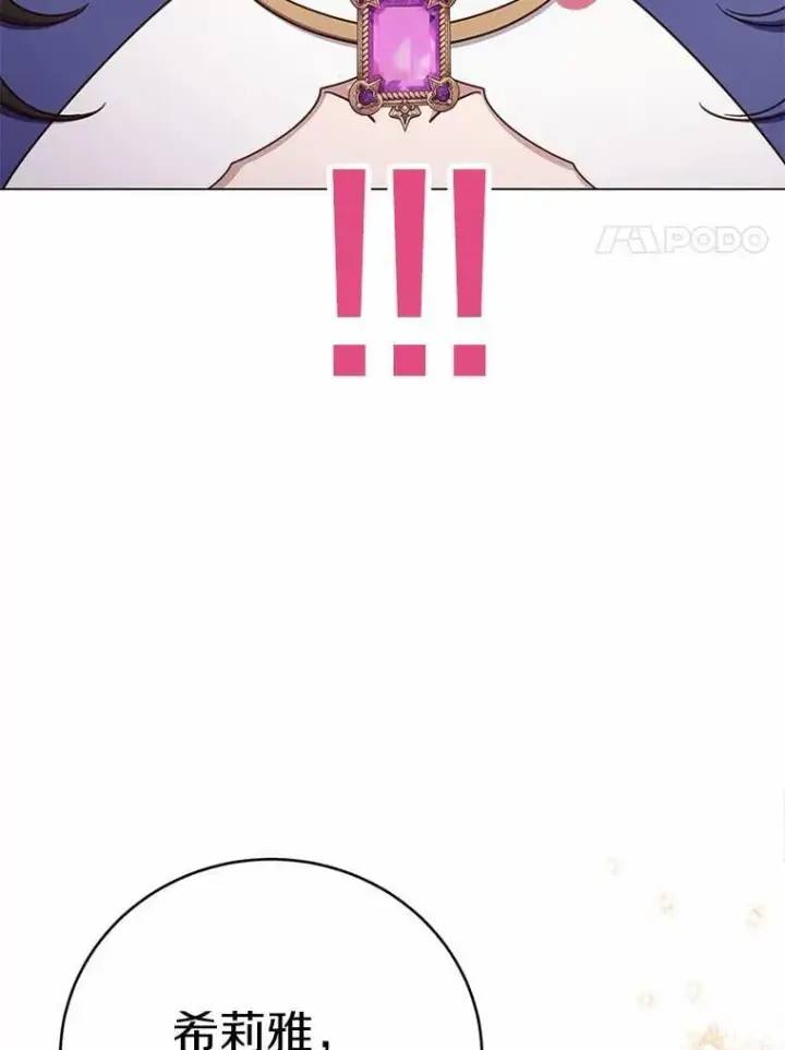 漫画《被发现就完蛋了！》67.解开误会第34张图