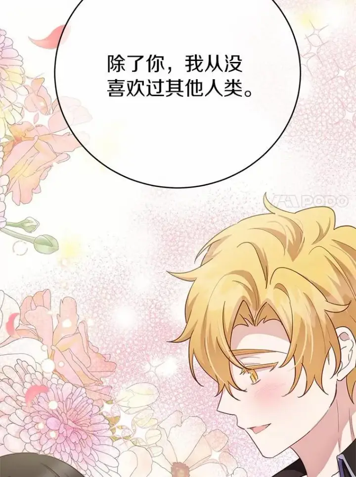 漫画《被发现就完蛋了！》67.解开误会第37张图