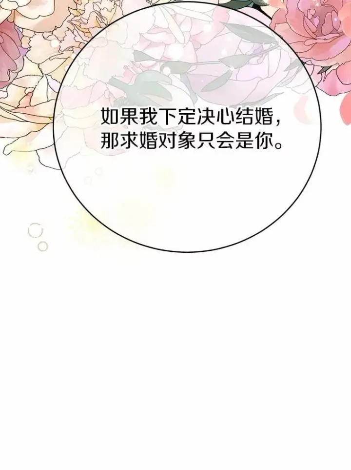 漫画《被发现就完蛋了！》67.解开误会第39张图