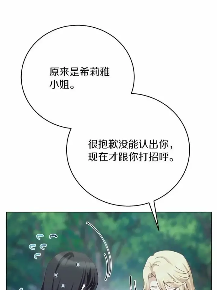 漫画《被发现就完蛋了！》67.解开误会第42张图
