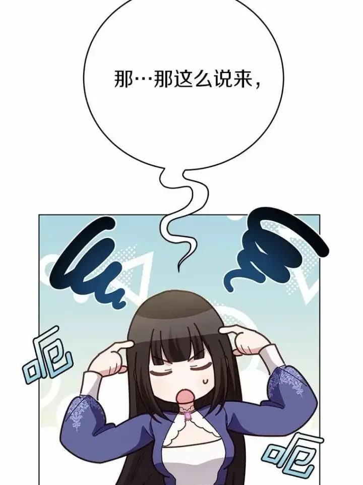 漫画《被发现就完蛋了！》67.解开误会第45张图