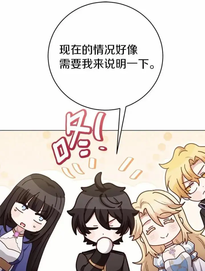 漫画《被发现就完蛋了！》67.解开误会第55张图