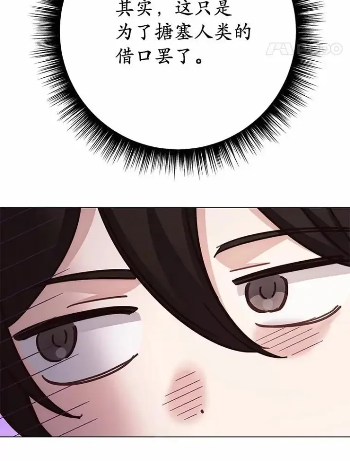 漫画《被发现就完蛋了！》67.解开误会第63张图