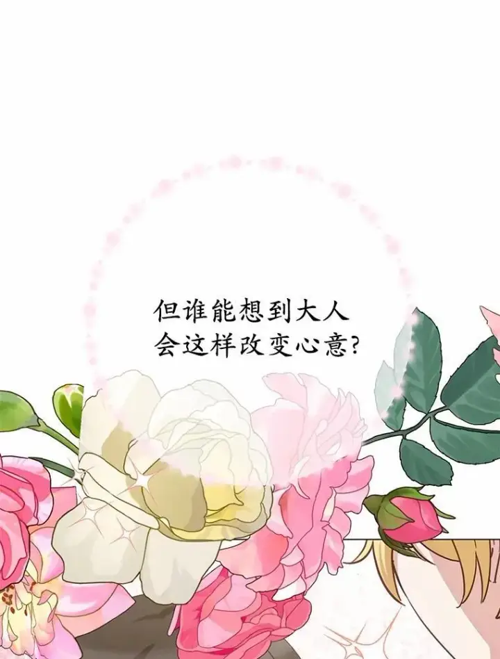 漫画《被发现就完蛋了！》67.解开误会第65张图
