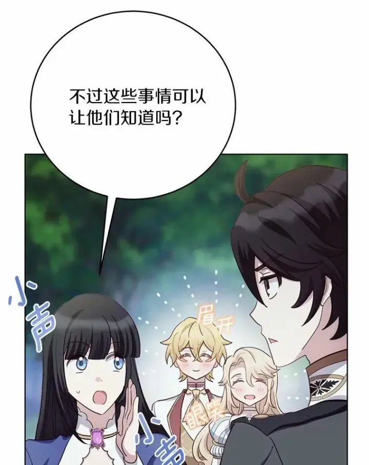 漫画《被发现就完蛋了！》67.解开误会第68张图