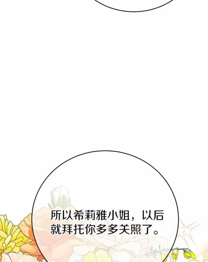 漫画《被发现就完蛋了！》67.解开误会第70张图
