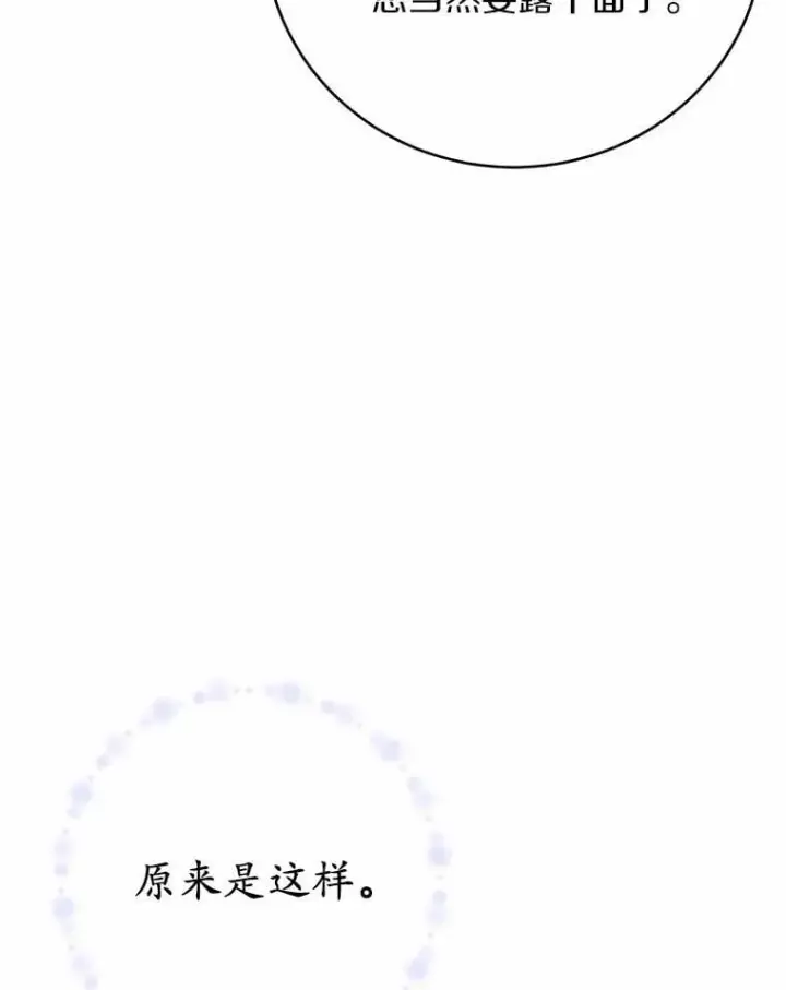 漫画《被发现就完蛋了！》67.解开误会第77张图