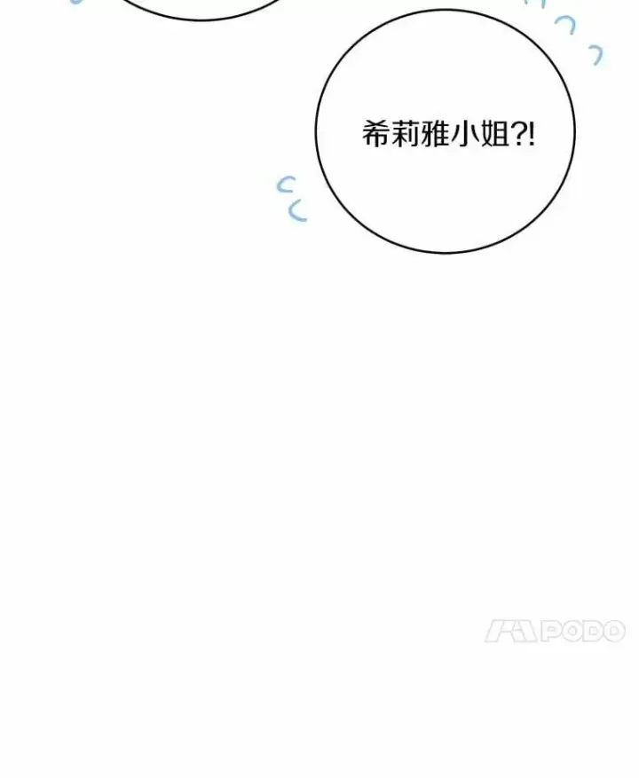 漫画《被发现就完蛋了！》67.解开误会第86张图