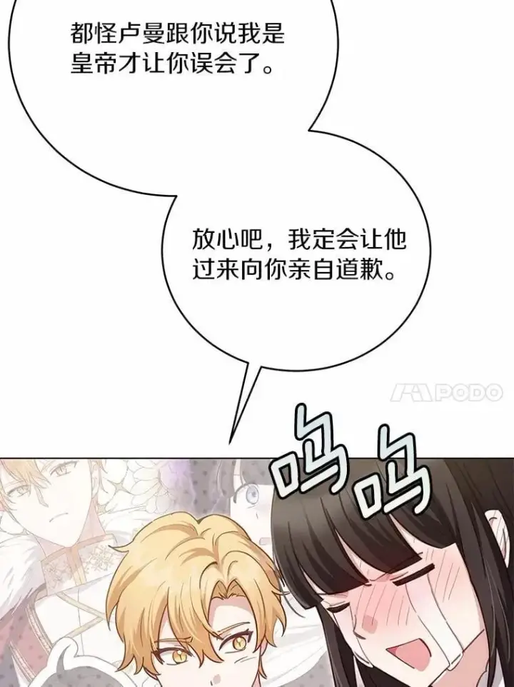 漫画《被发现就完蛋了！》67.解开误会第93张图