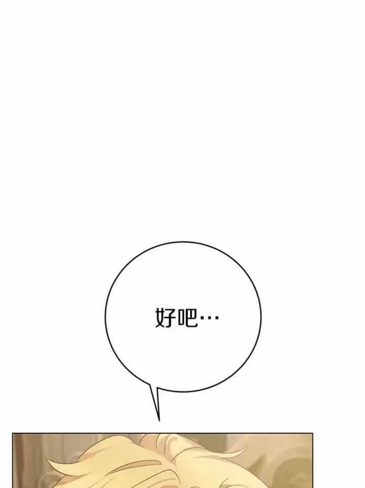 漫画《被发现就完蛋了！》67.解开误会第95张图