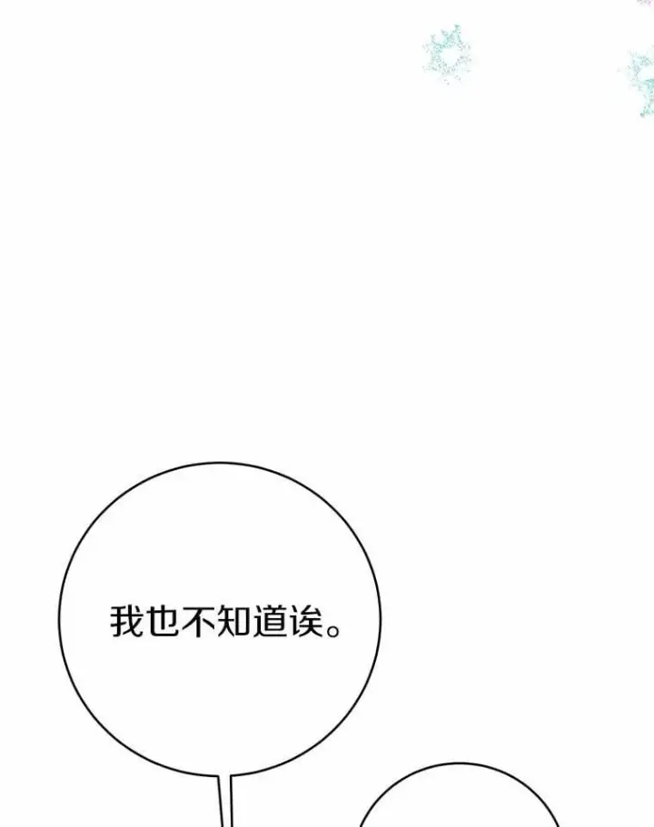 漫画《被发现就完蛋了！》68.约会准备第107张图