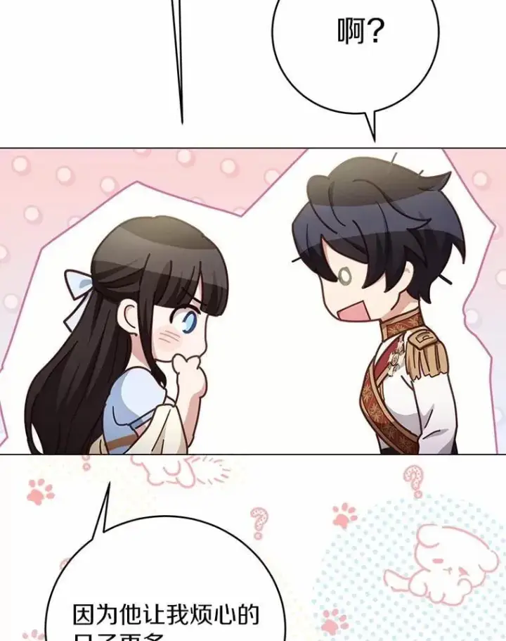 漫画《被发现就完蛋了！》68.约会准备第108张图