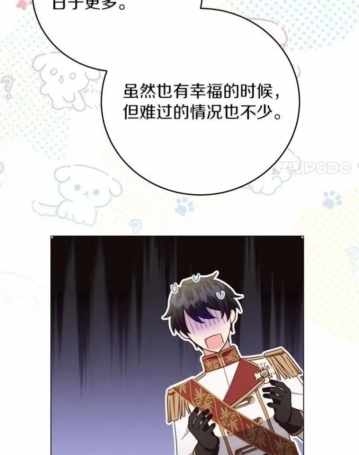 漫画《被发现就完蛋了！》68.约会准备第109张图