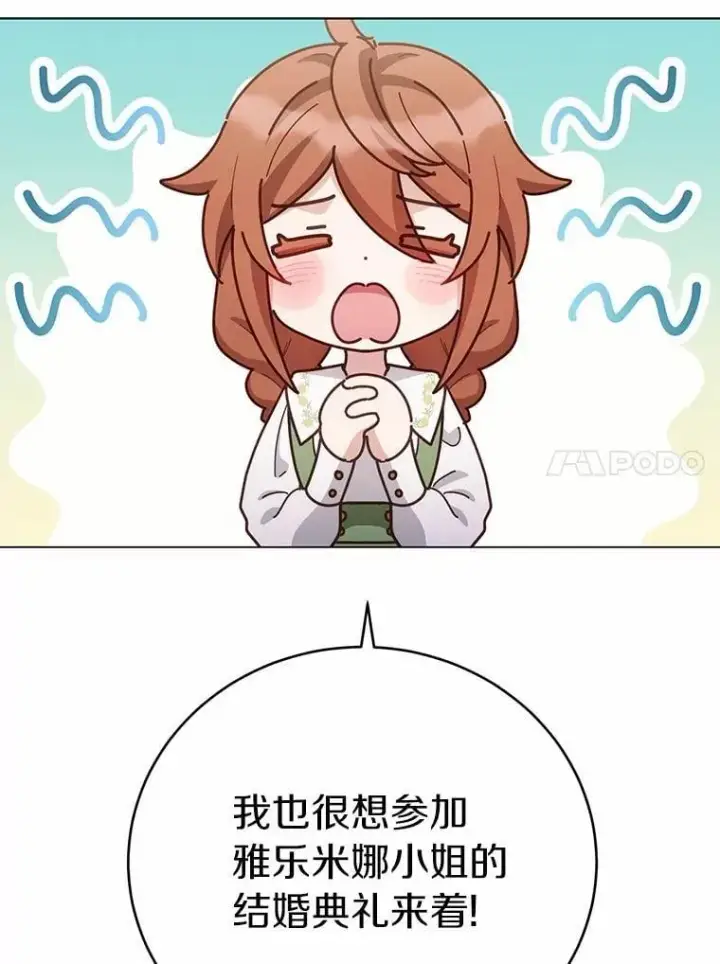 漫画《被发现就完蛋了！》68.约会准备第11张图