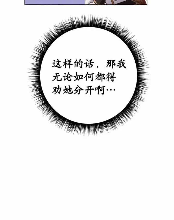 漫画《被发现就完蛋了！》68.约会准备第110张图