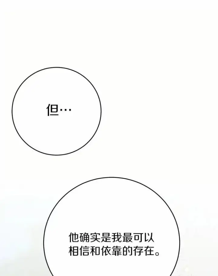 漫画《被发现就完蛋了！》68.约会准备第111张图