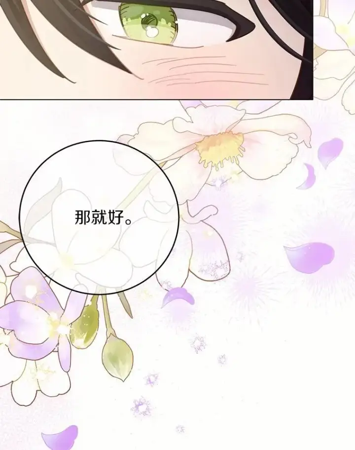 漫画《被发现就完蛋了！》68.约会准备第114张图