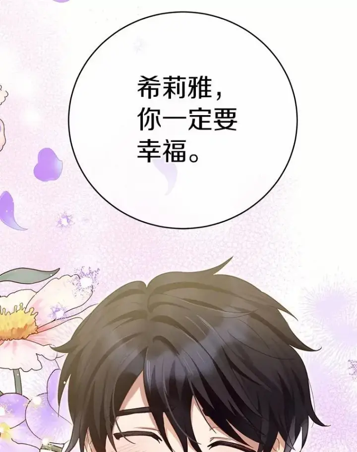 漫画《被发现就完蛋了！》68.约会准备第115张图