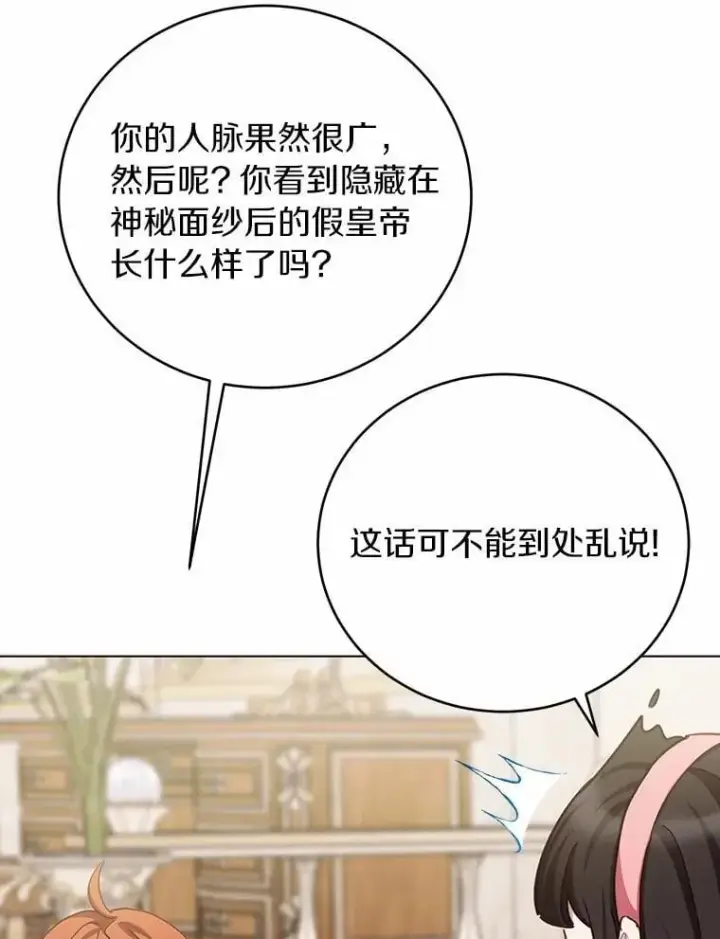 漫画《被发现就完蛋了！》68.约会准备第13张图