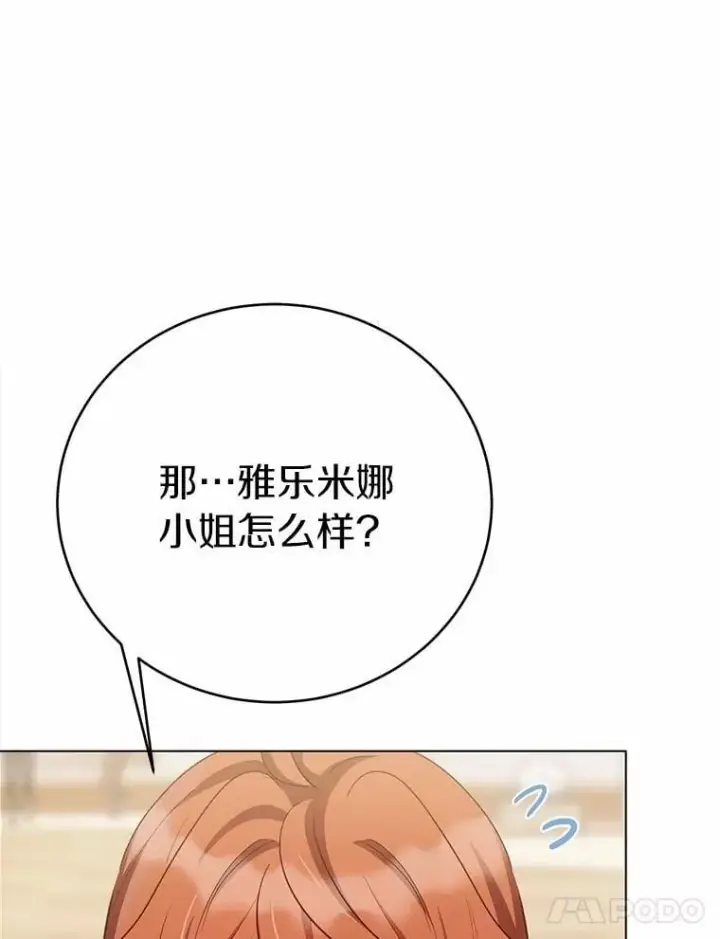 漫画《被发现就完蛋了！》68.约会准备第18张图