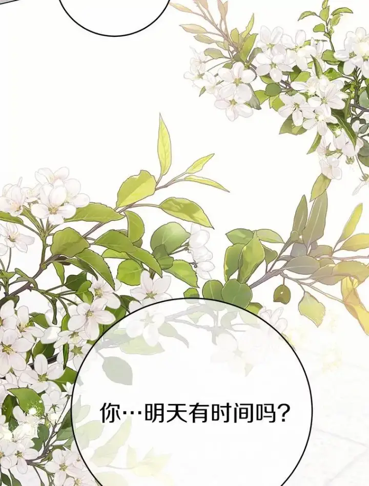 漫画《被发现就完蛋了！》68.约会准备第2张图