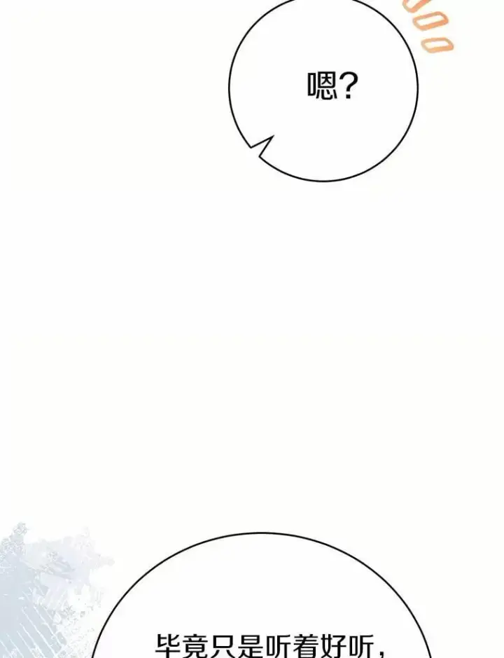 漫画《被发现就完蛋了！》68.约会准备第20张图